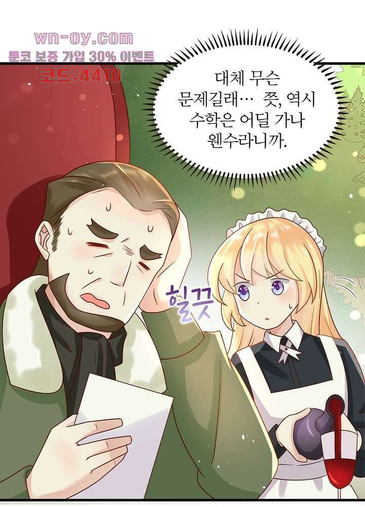 악녀는 사실 킹메이커입니다 24화 45