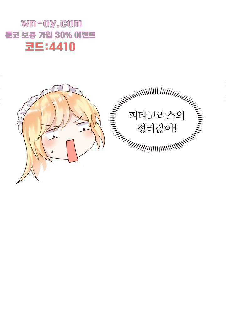 악녀는 사실 킹메이커입니다 24화 48