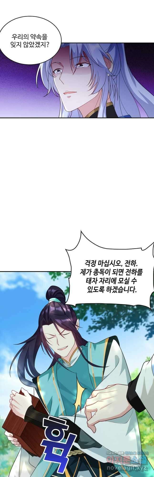 내 소설의 악역이 되다 210화 3