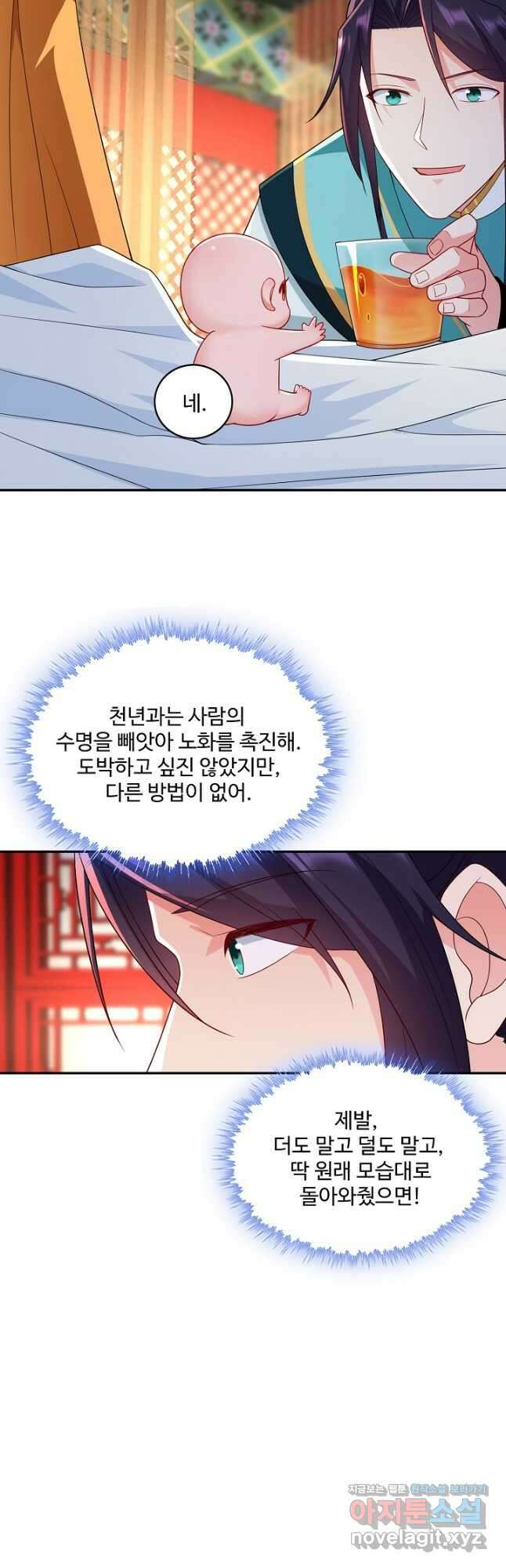 내 소설의 악역이 되다 210화 7