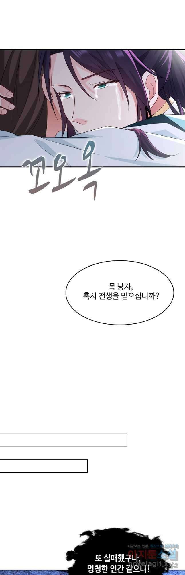 내 소설의 악역이 되다 210화 13