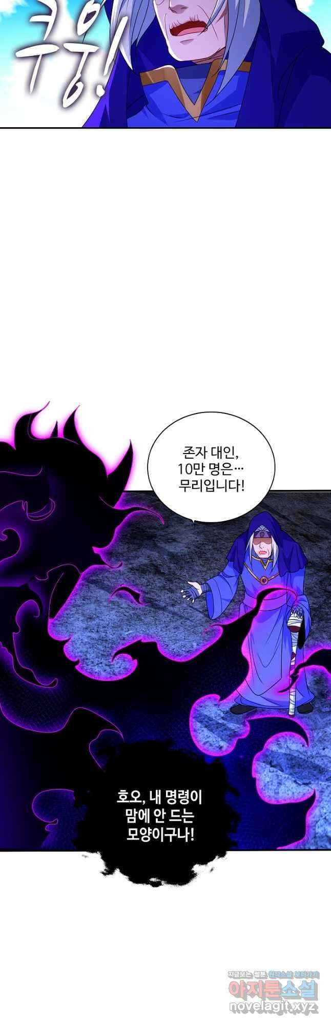 내 소설의 악역이 되다 210화 16