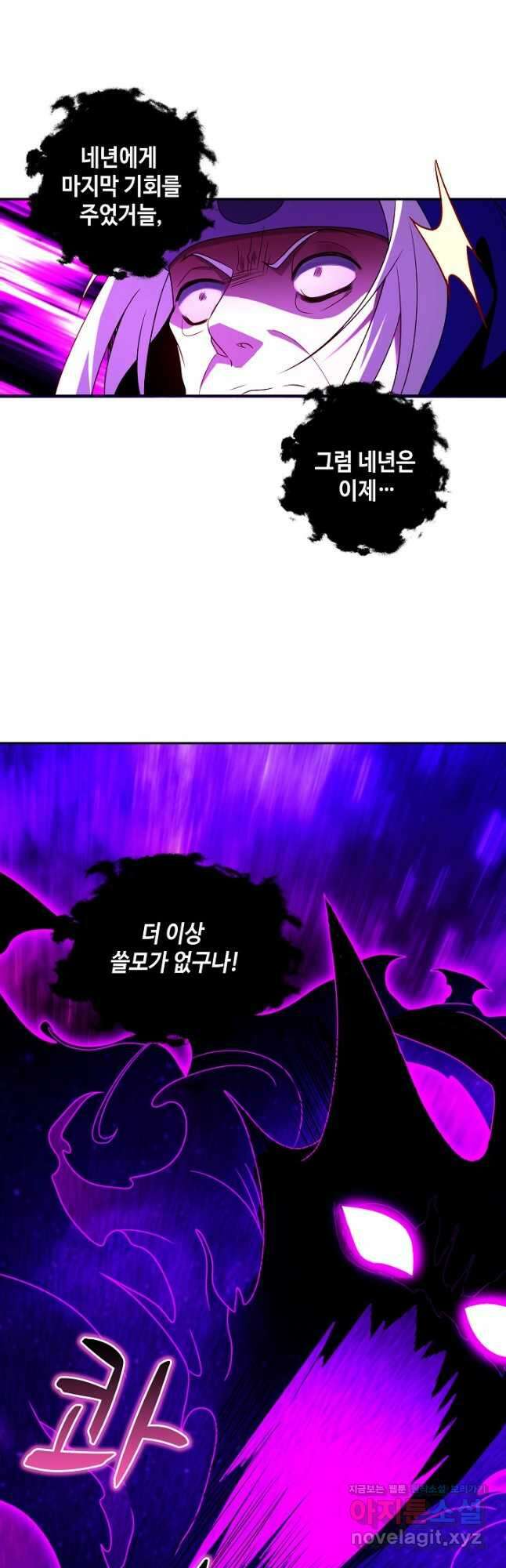 내 소설의 악역이 되다 210화 17