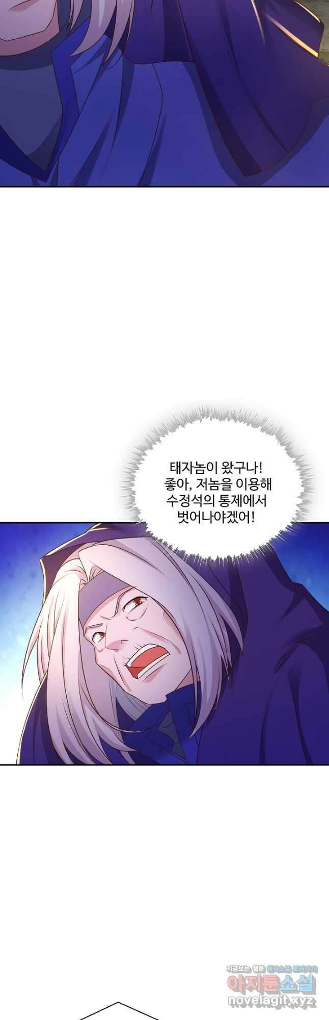 내 소설의 악역이 되다 210화 21