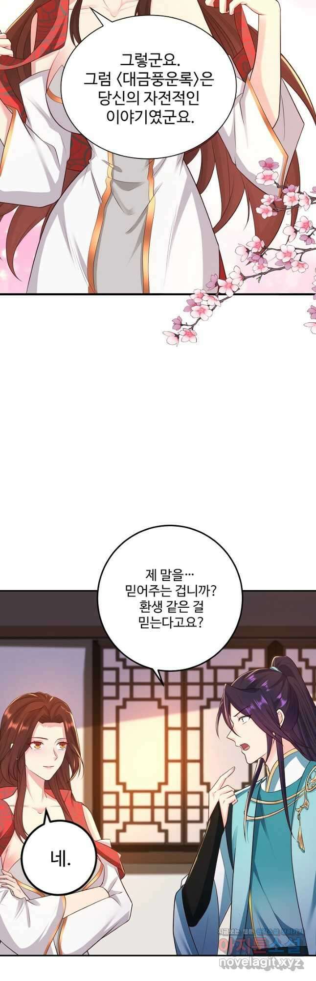 내 소설의 악역이 되다 210화 24