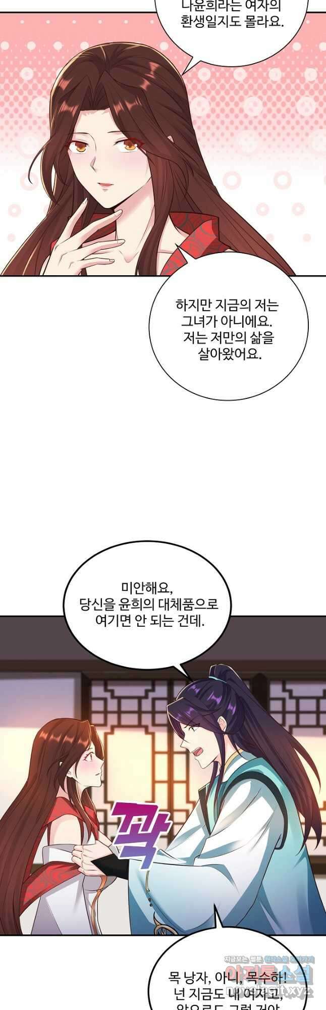 내 소설의 악역이 되다 210화 26