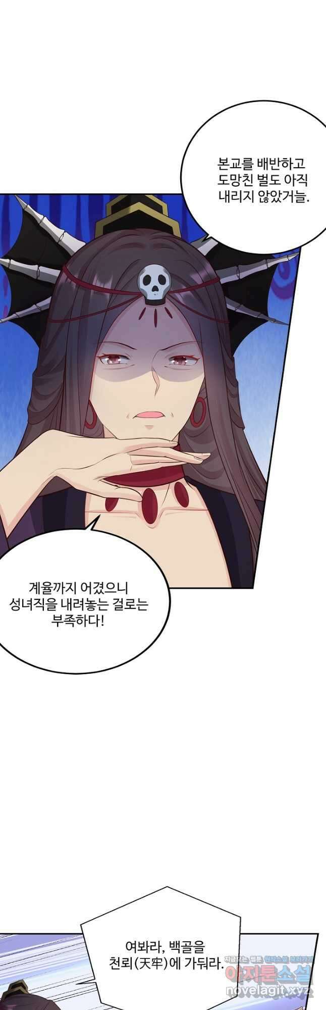 내 소설의 악역이 되다 210화 38