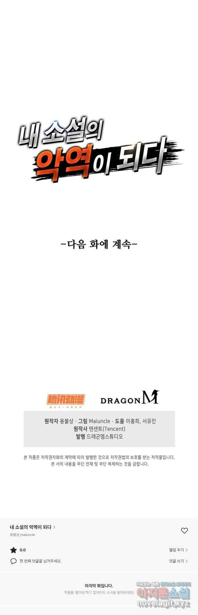 내 소설의 악역이 되다 210화 40