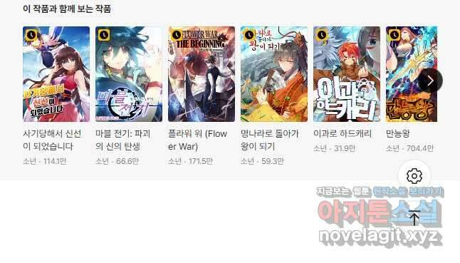 내 소설의 악역이 되다 210화 41