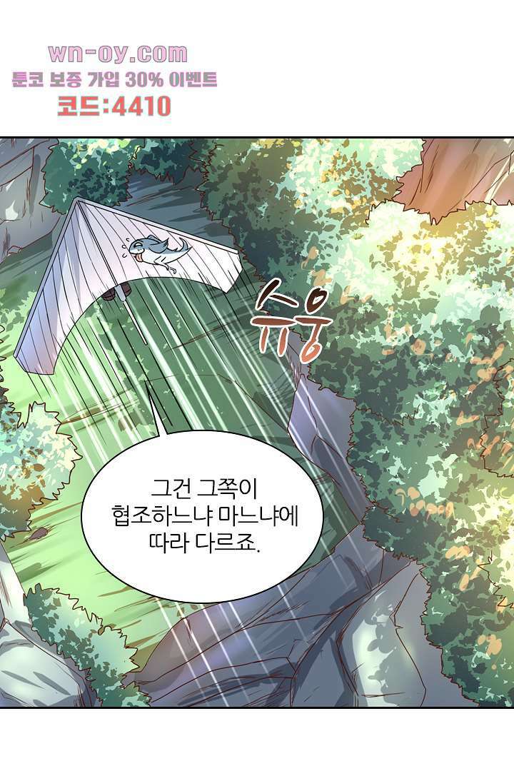 벼락을 맞아야 사는 남자 15화 5