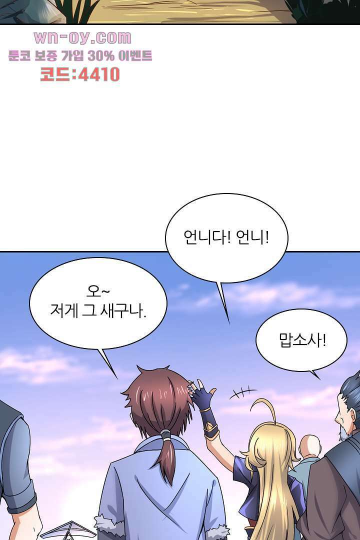 벼락을 맞아야 사는 남자 15화 7