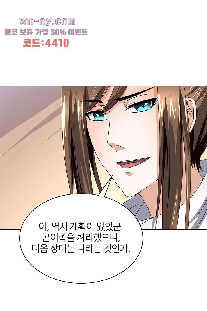 벼락을 맞아야 사는 남자 15화 35