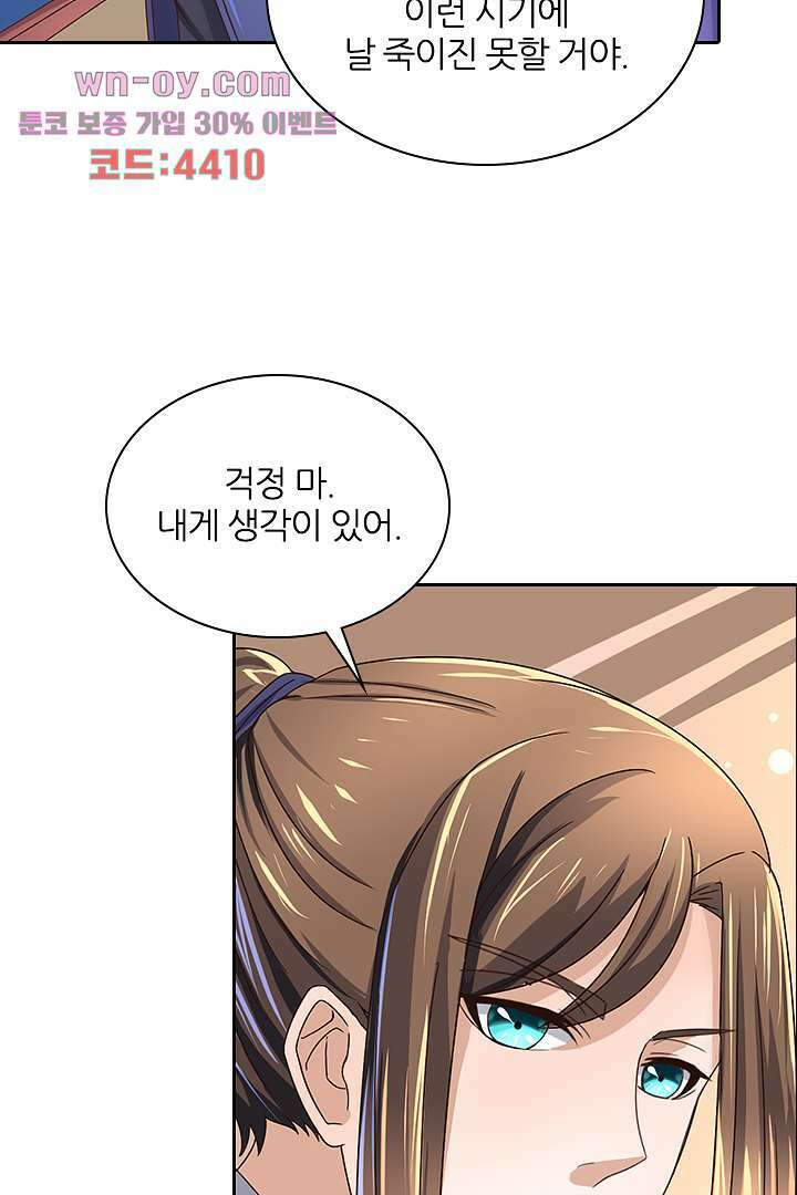 벼락을 맞아야 사는 남자 15화 40