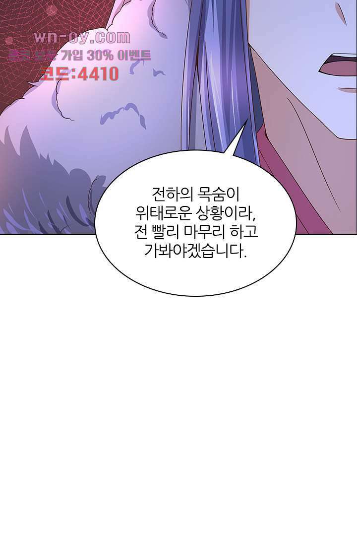 벼락을 맞아야 사는 남자 15화 51