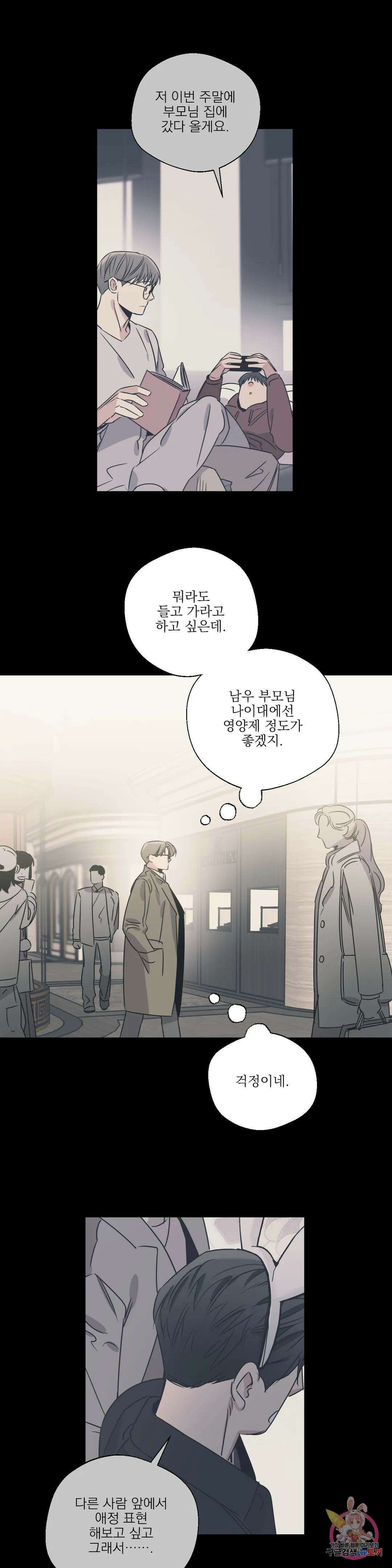 백만원의 로맨스 외전 외전 최종화 1