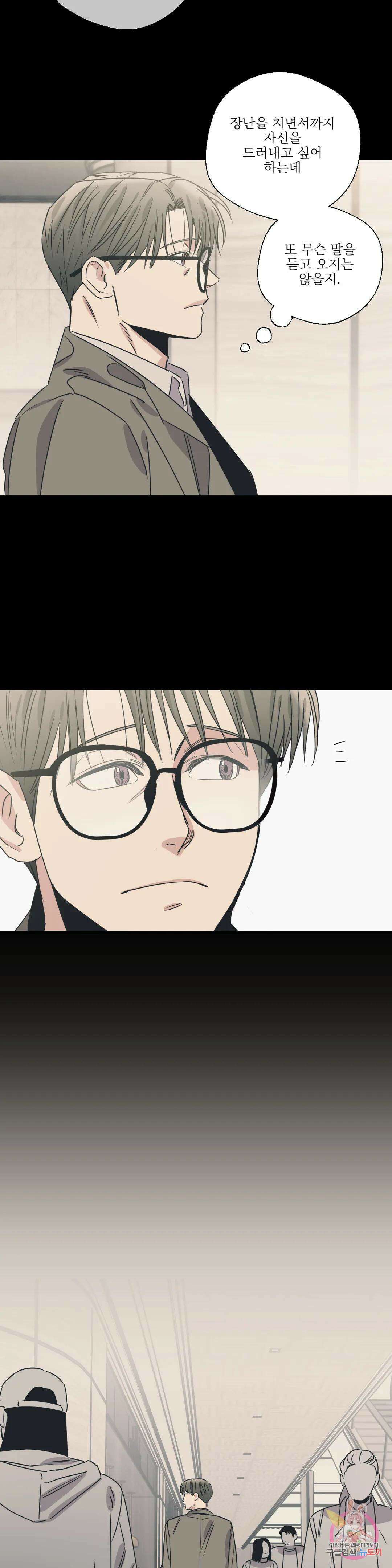 백만원의 로맨스 외전 외전 최종화 2
