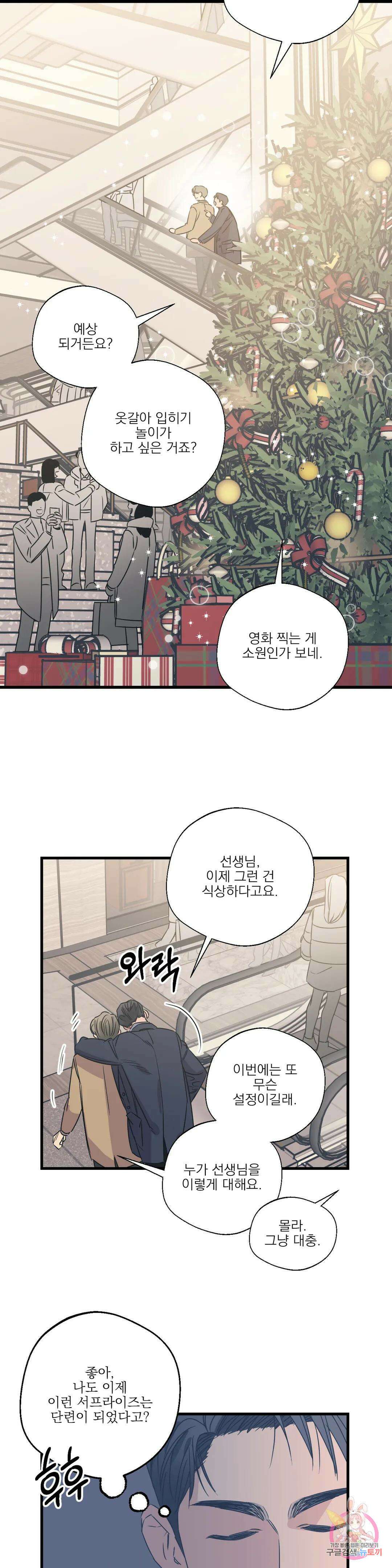 백만원의 로맨스 외전 외전 최종화 5