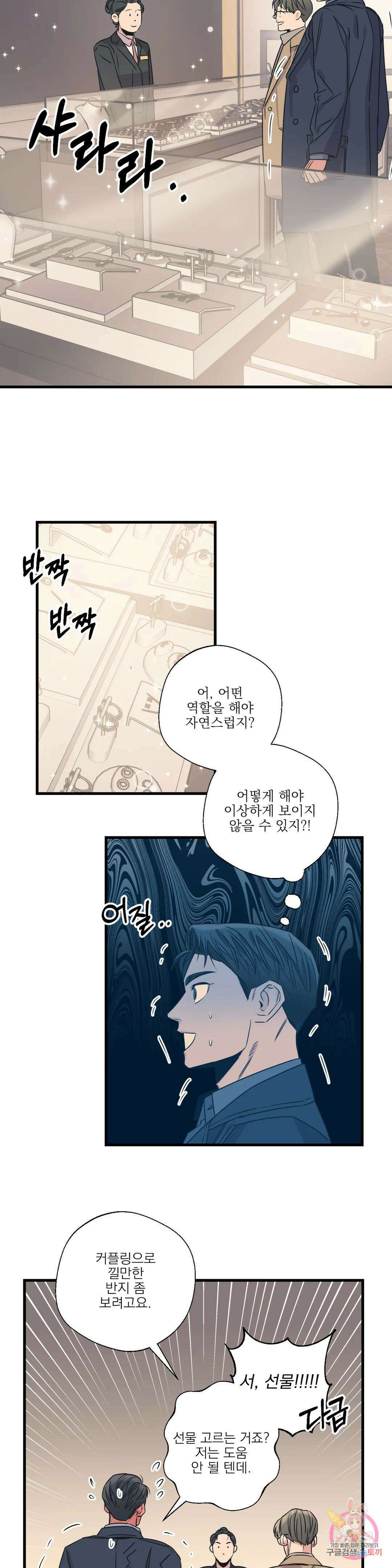 백만원의 로맨스 외전 외전 최종화 7
