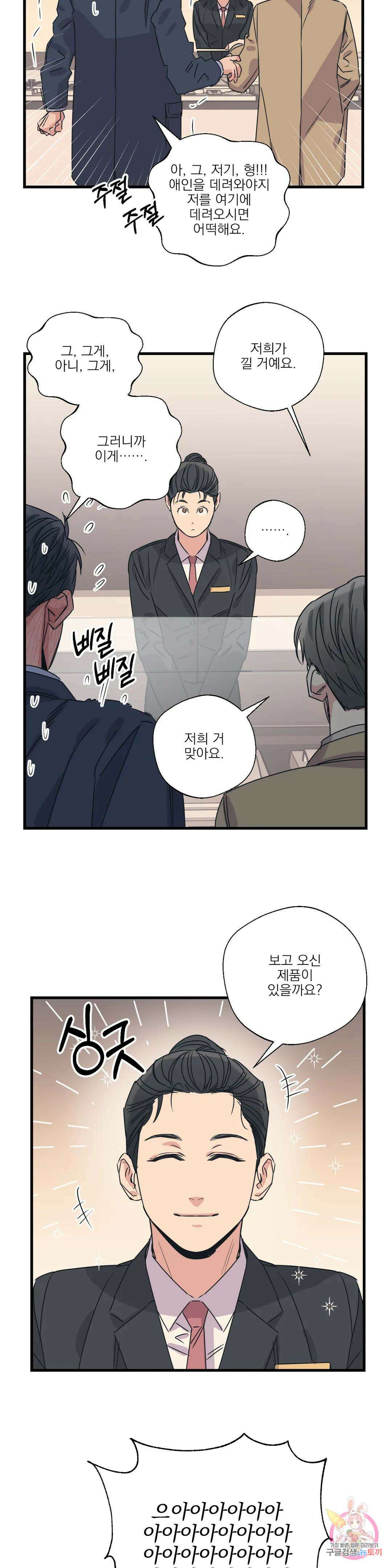 백만원의 로맨스 외전 외전 최종화 8