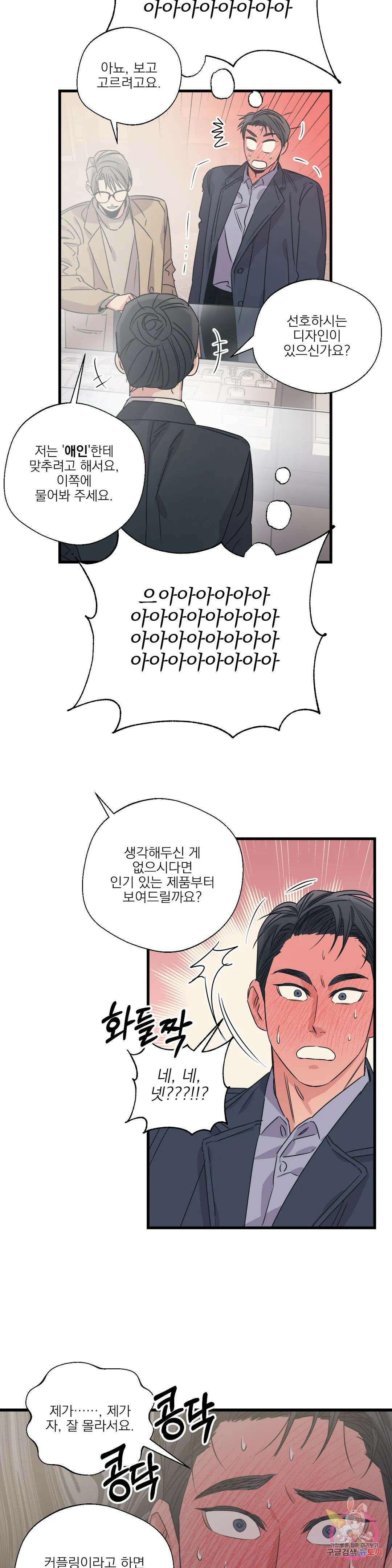 백만원의 로맨스 외전 외전 최종화 9
