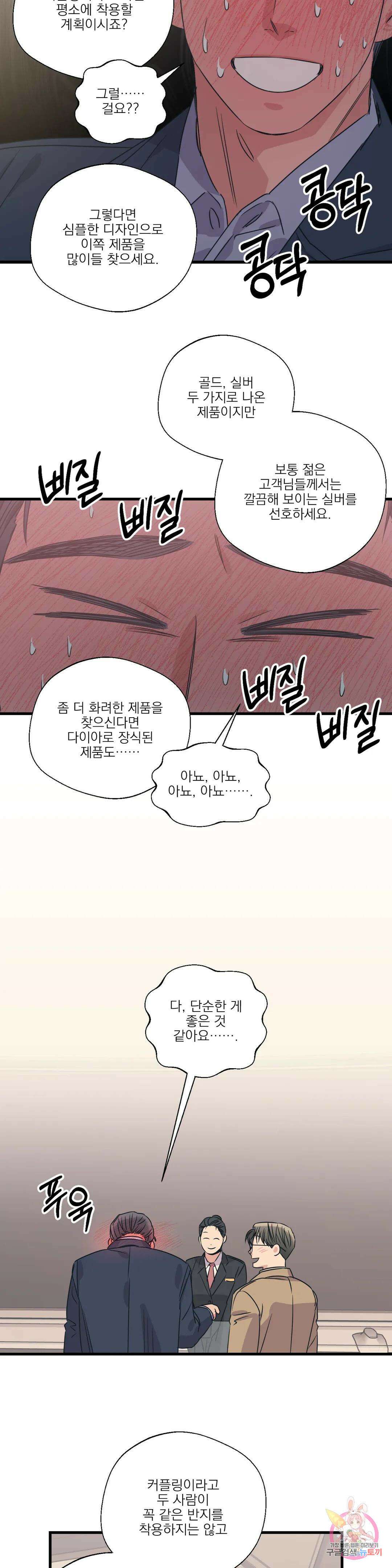 백만원의 로맨스 외전 외전 최종화 10