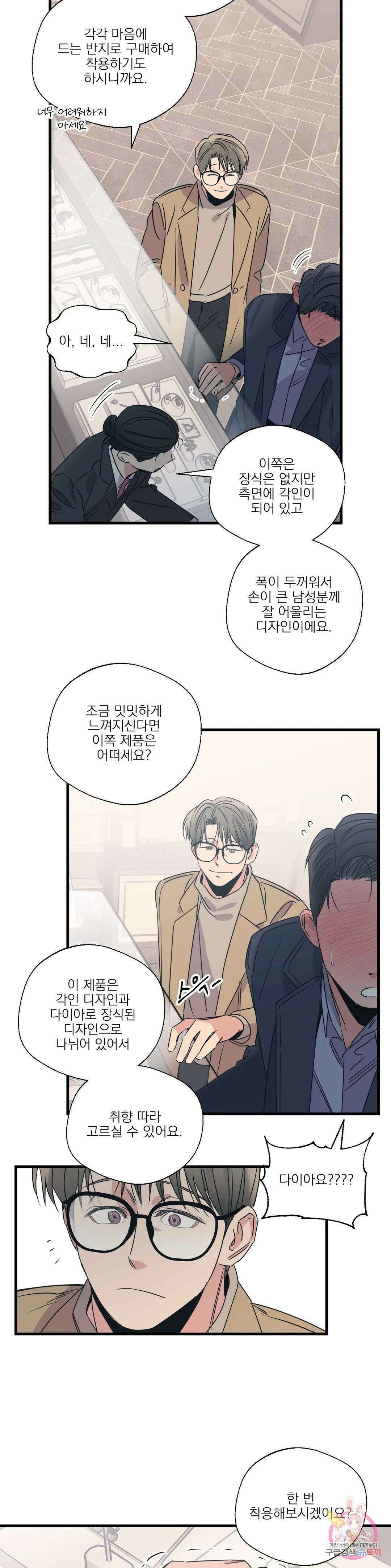 백만원의 로맨스 외전 외전 최종화 11