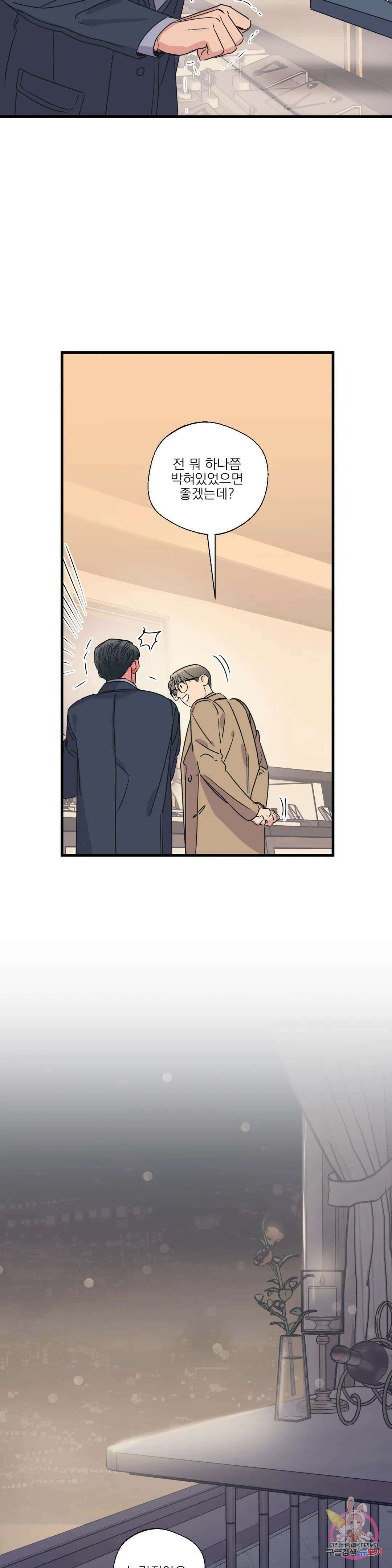백만원의 로맨스 외전 외전 최종화 13