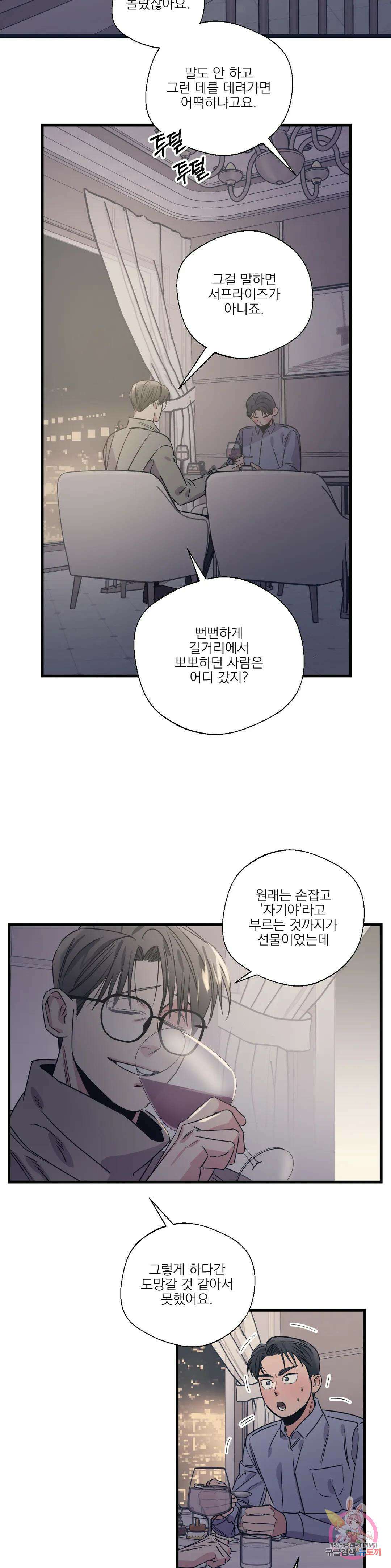 백만원의 로맨스 외전 외전 최종화 14