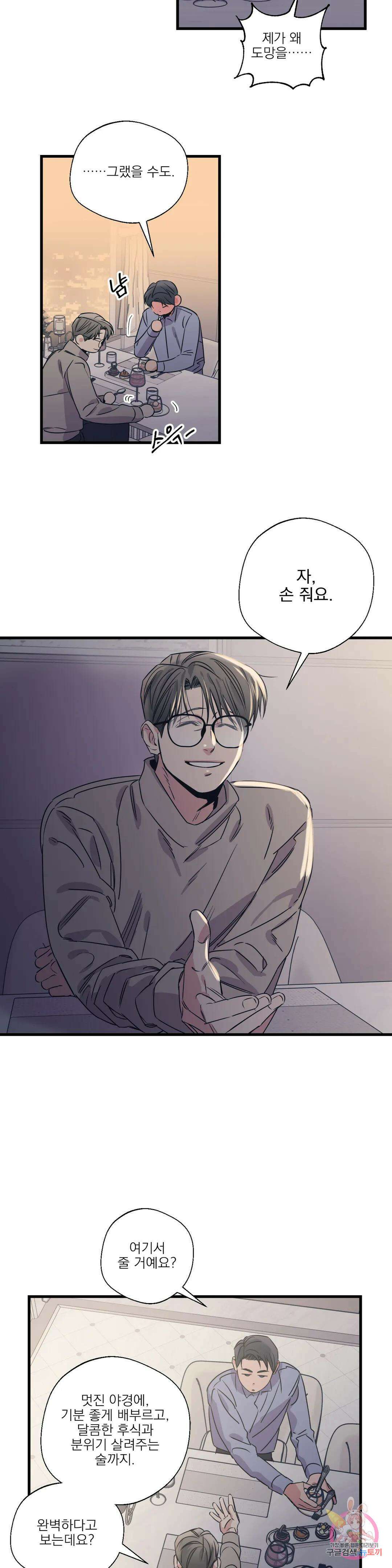 백만원의 로맨스 외전 외전 최종화 15