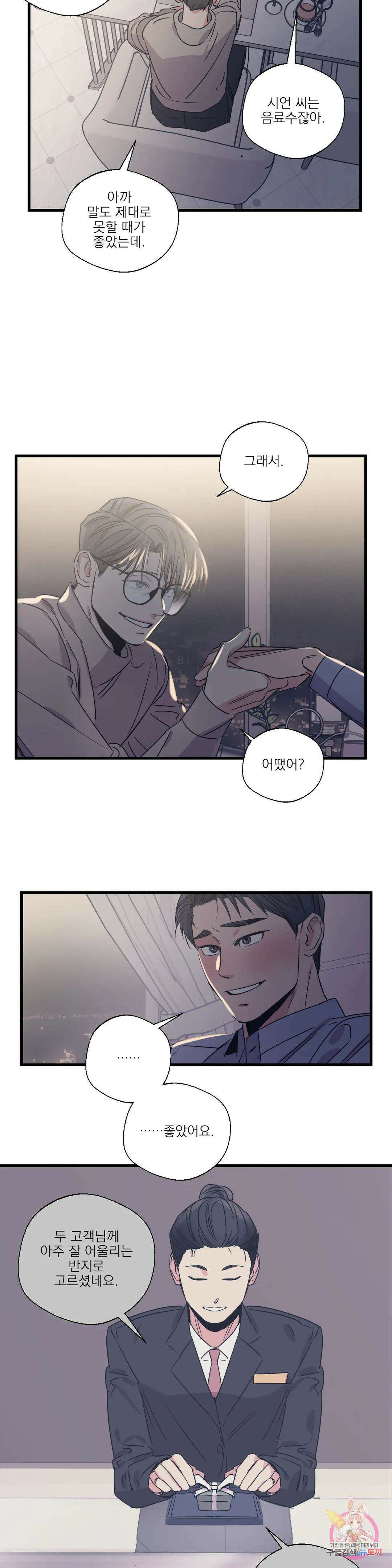 백만원의 로맨스 외전 외전 최종화 16