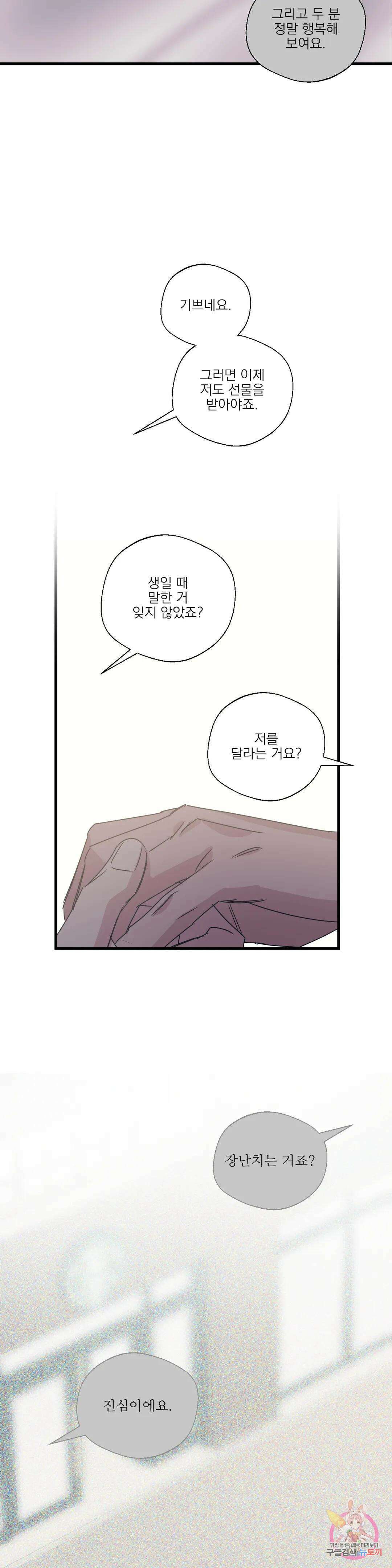백만원의 로맨스 외전 외전 최종화 17
