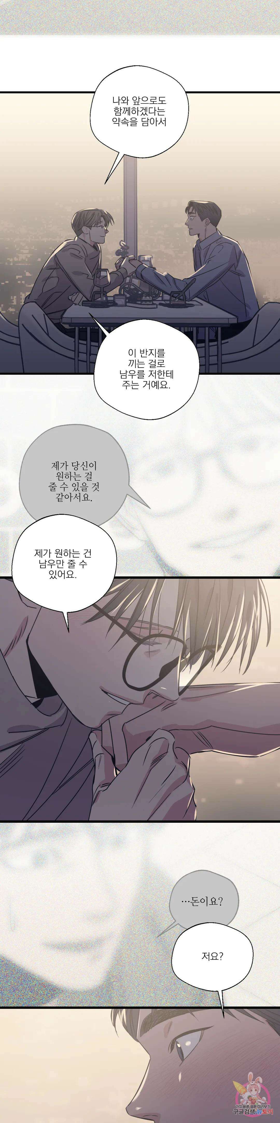 백만원의 로맨스 외전 외전 최종화 18