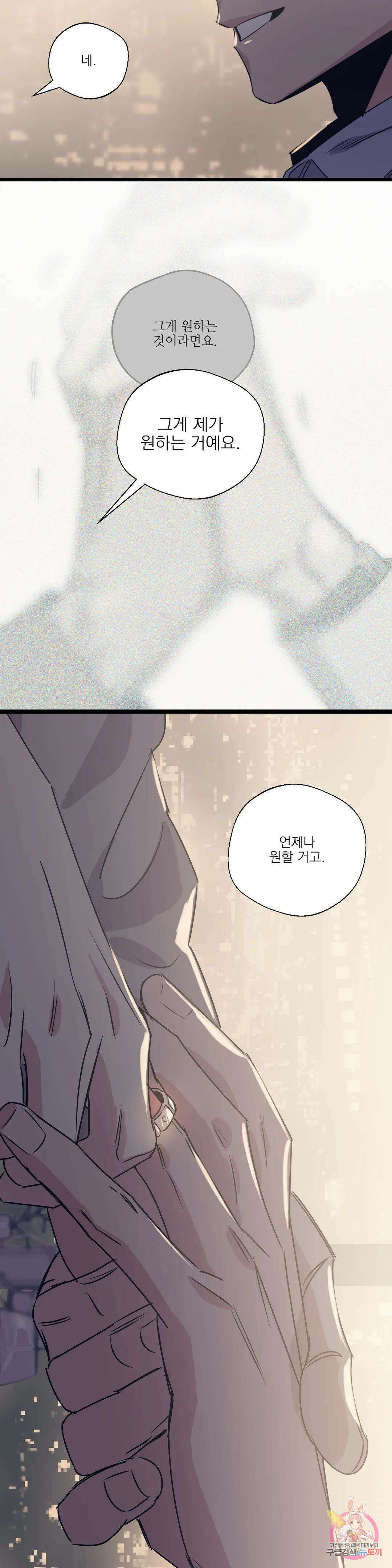 백만원의 로맨스 외전 외전 최종화 19