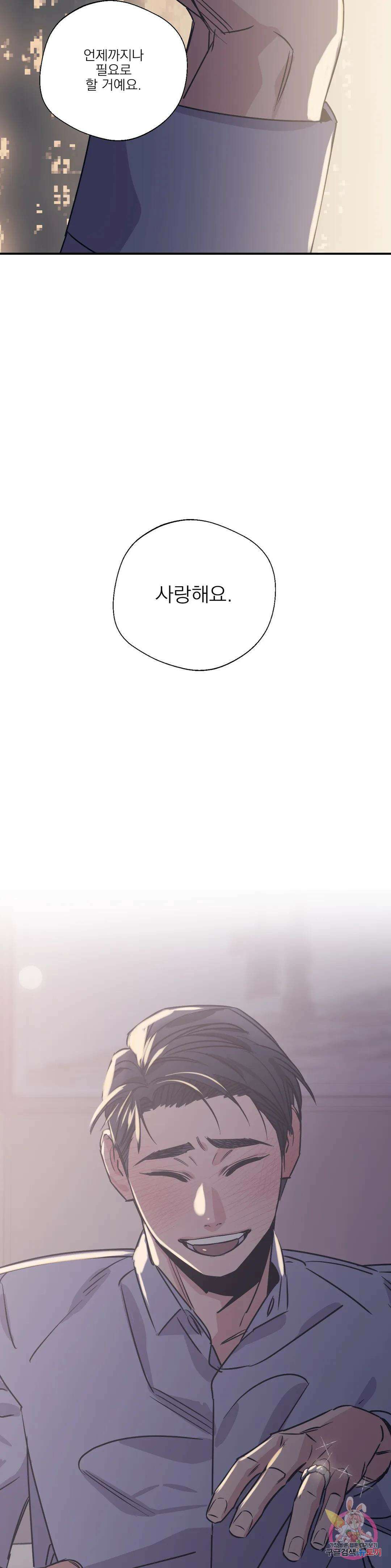 백만원의 로맨스 외전 외전 최종화 20