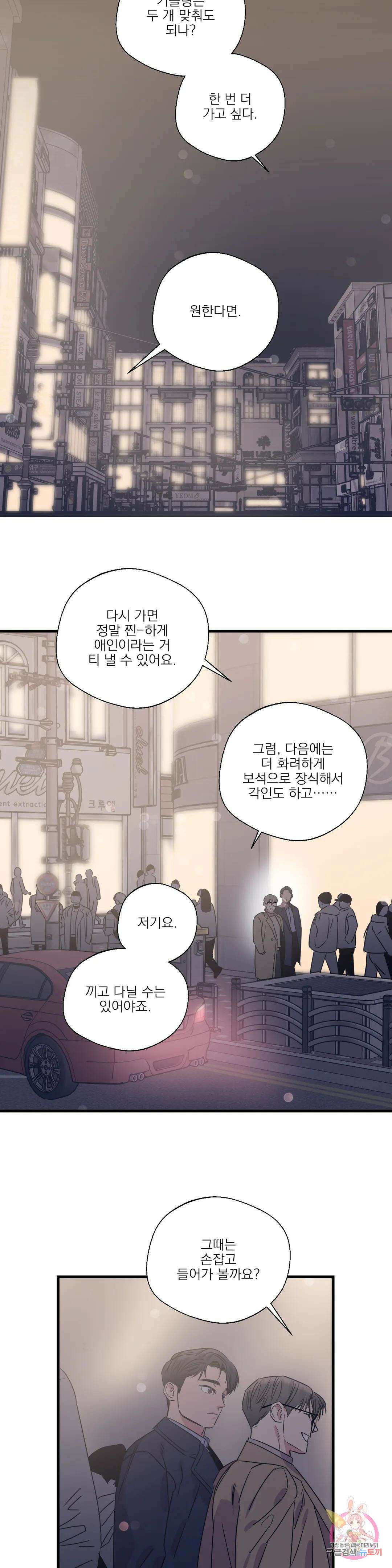 백만원의 로맨스 외전 외전 최종화 22