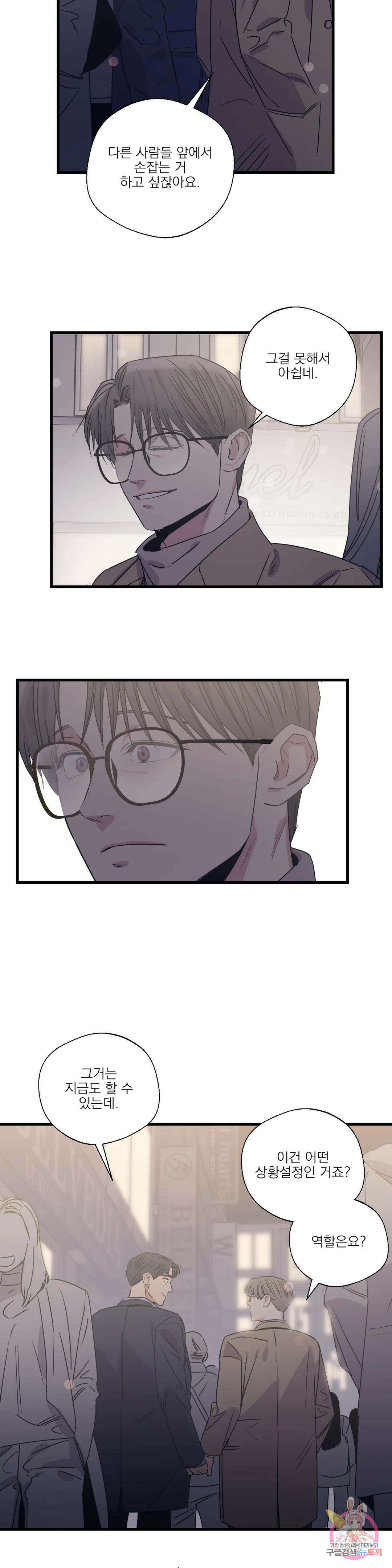 백만원의 로맨스 외전 외전 최종화 23