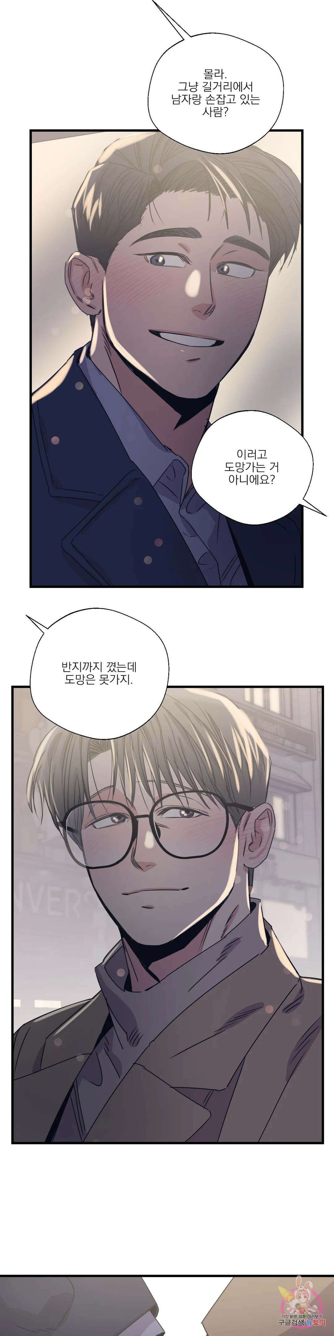백만원의 로맨스 외전 외전 최종화 24