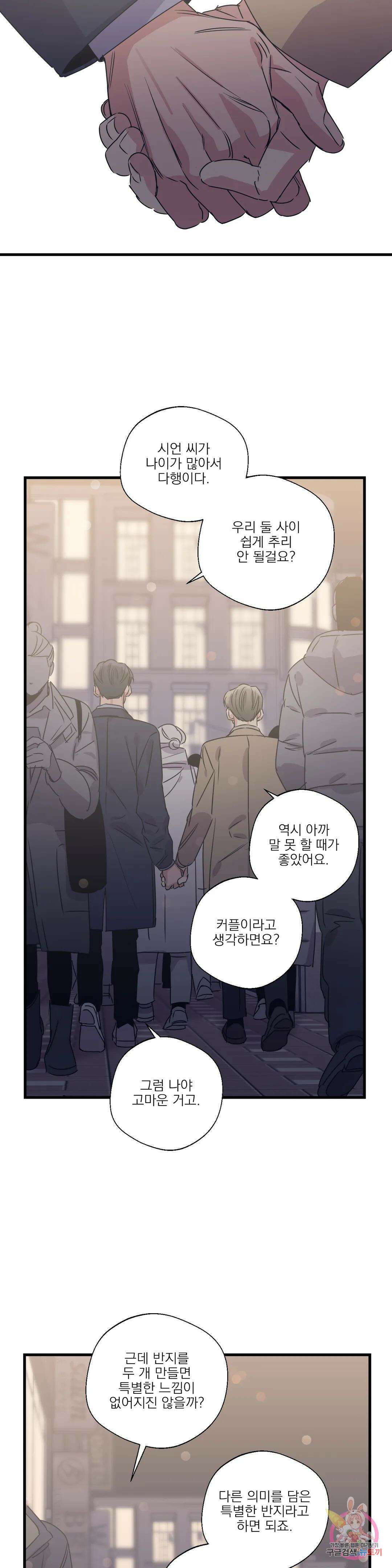 백만원의 로맨스 외전 외전 최종화 25