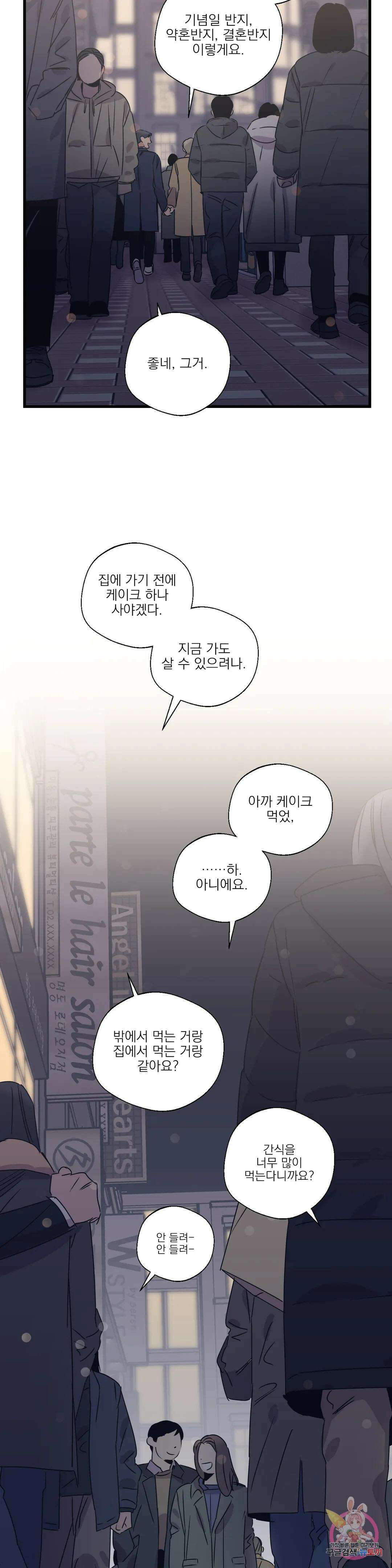 백만원의 로맨스 외전 외전 최종화 26