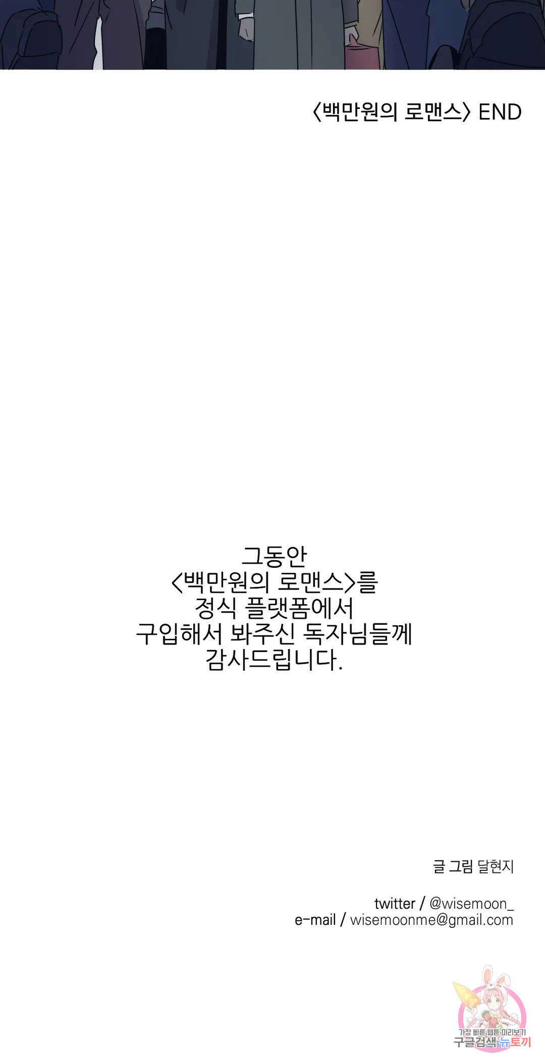 백만원의 로맨스 외전 외전 최종화 27