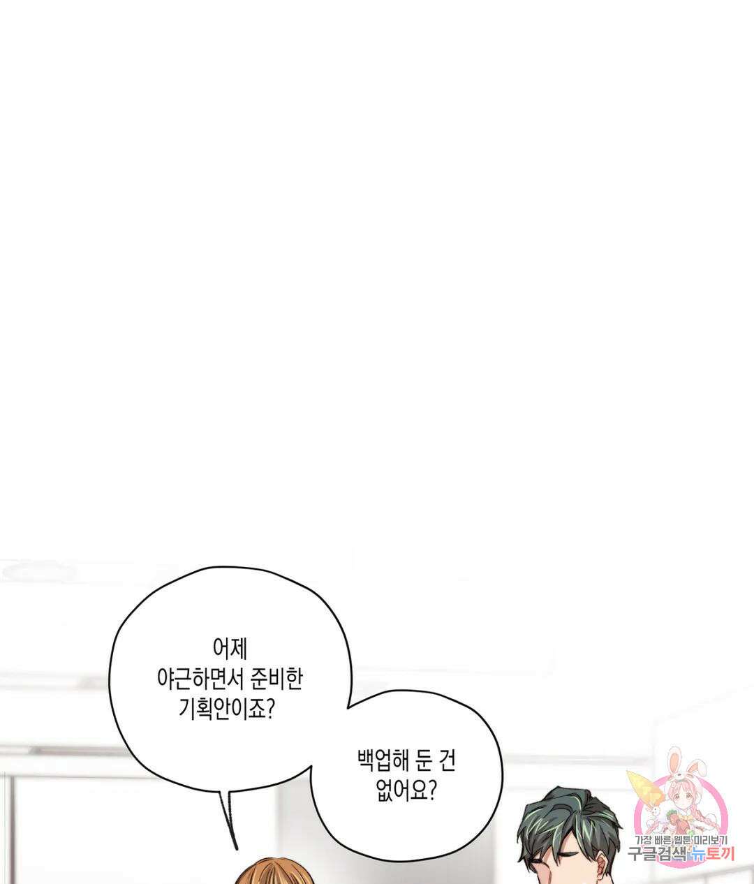배드 플랜 12화 10