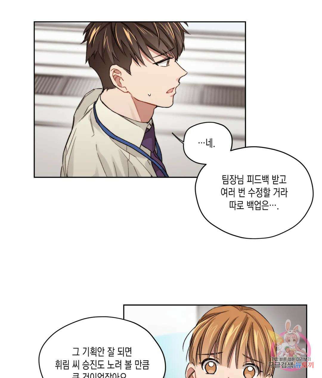 배드 플랜 12화 12