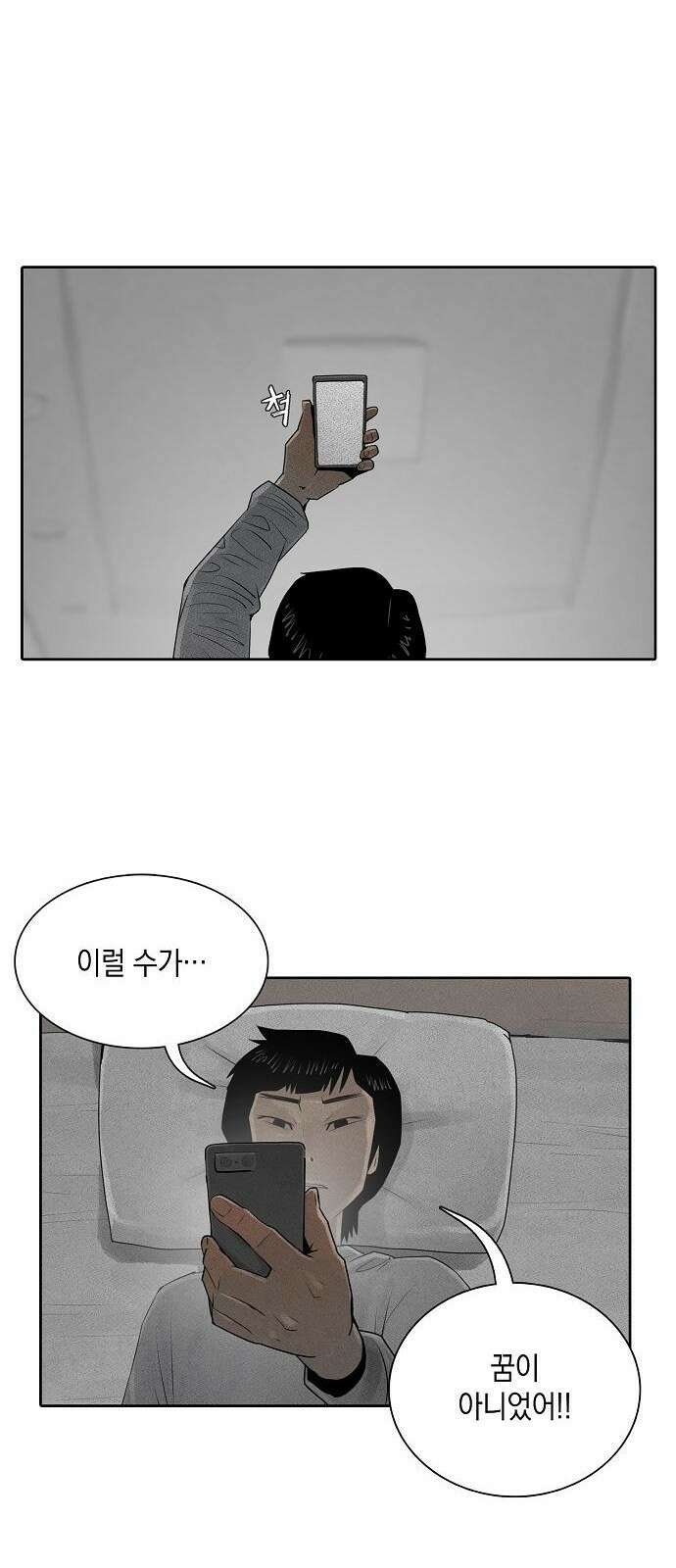 개인정보 제공에 동의하십니까? 2화 2