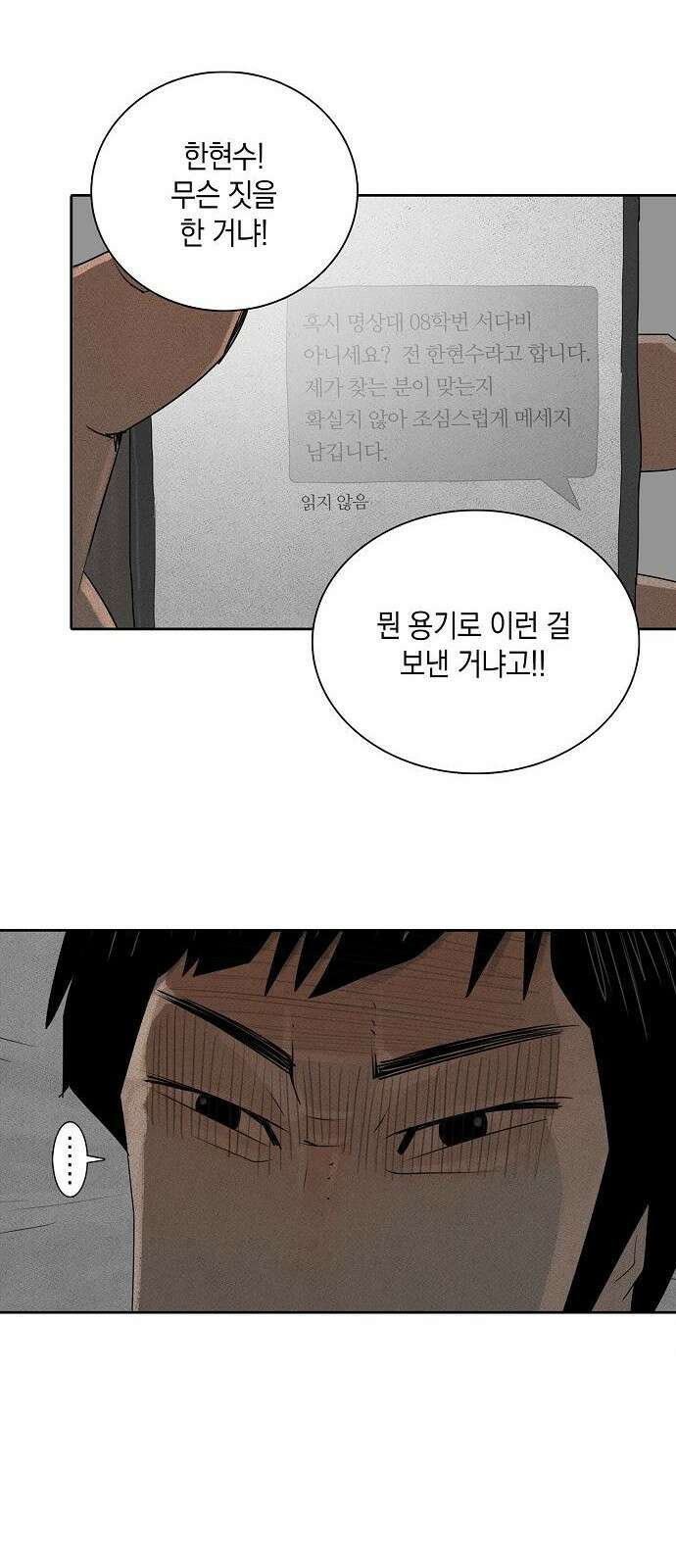개인정보 제공에 동의하십니까? 2화 3