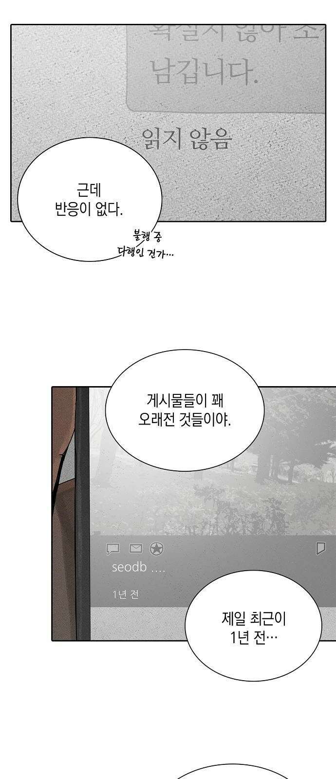 개인정보 제공에 동의하십니까? 2화 4