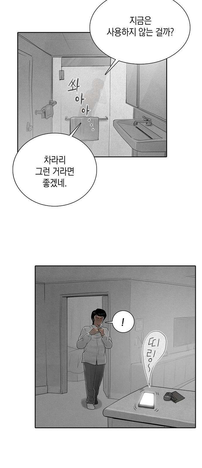 개인정보 제공에 동의하십니까? 2화 5