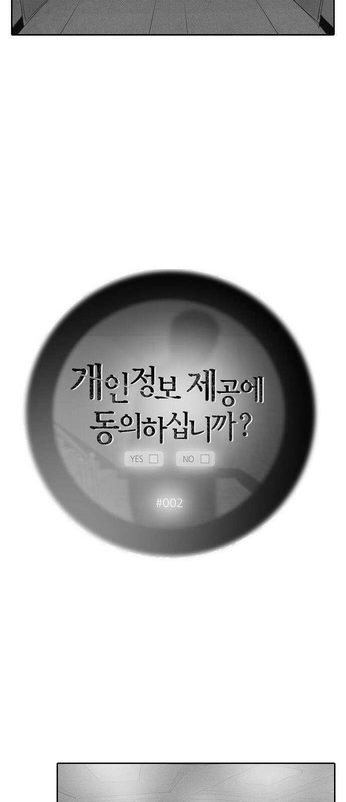 개인정보 제공에 동의하십니까? 2화 16