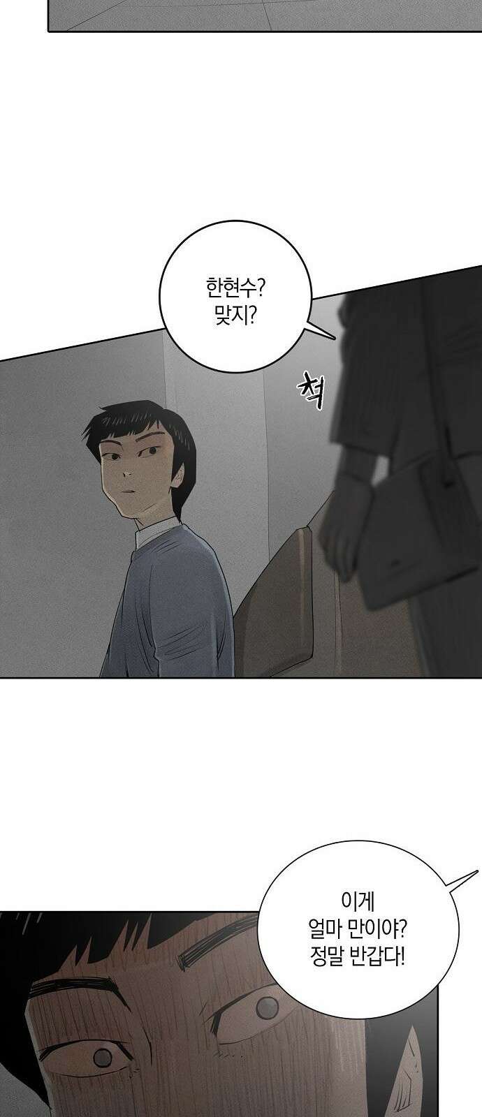 개인정보 제공에 동의하십니까? 2화 18