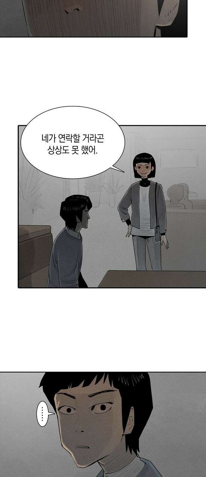 개인정보 제공에 동의하십니까? 2화 19