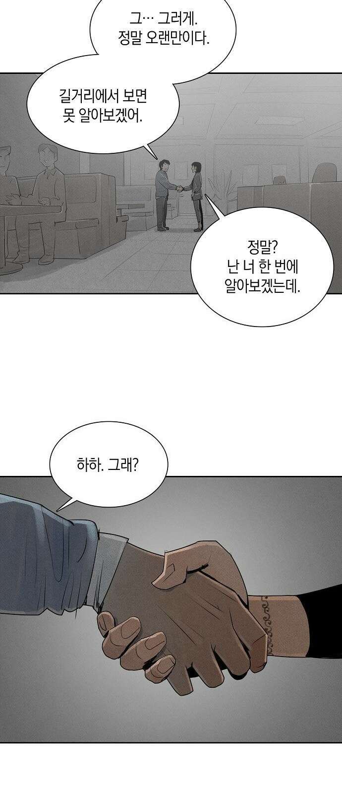 개인정보 제공에 동의하십니까? 2화 21